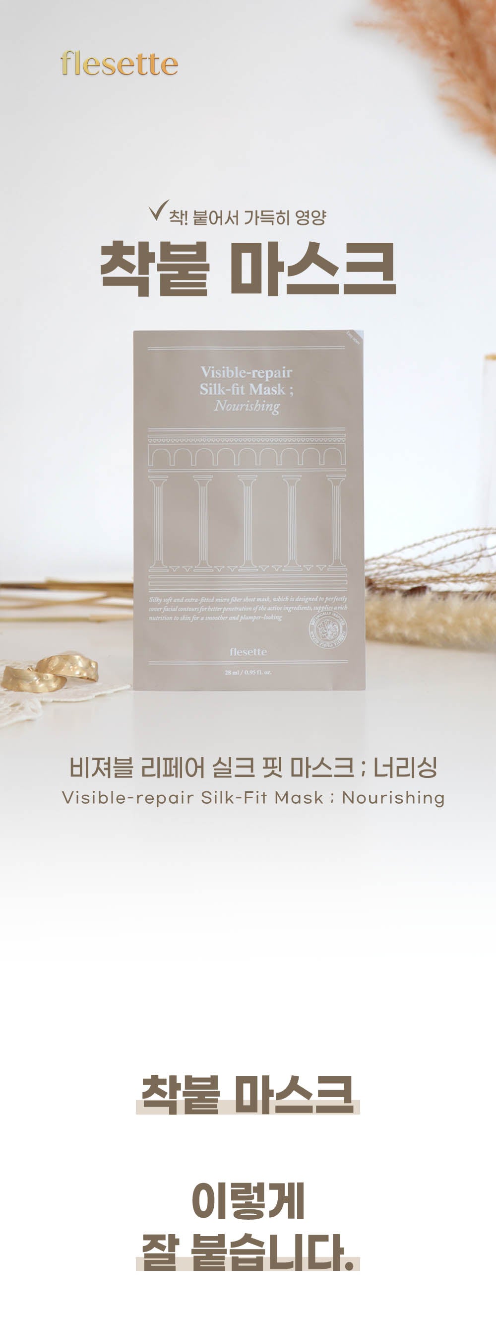 flesette Visible-repair Silk-fit Mask Nourishing 28ml x 10ea
