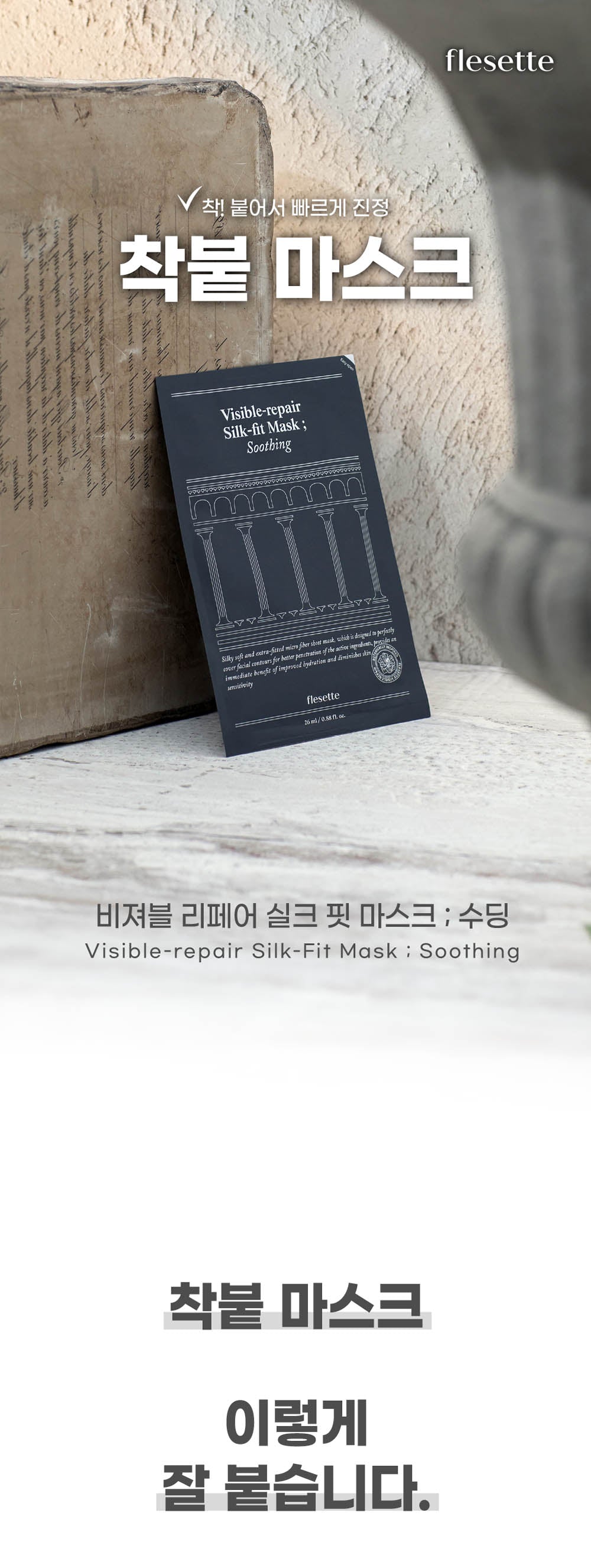 flesette Visible-repair Silk-fit Mask Soothing 26ml x 10ea
