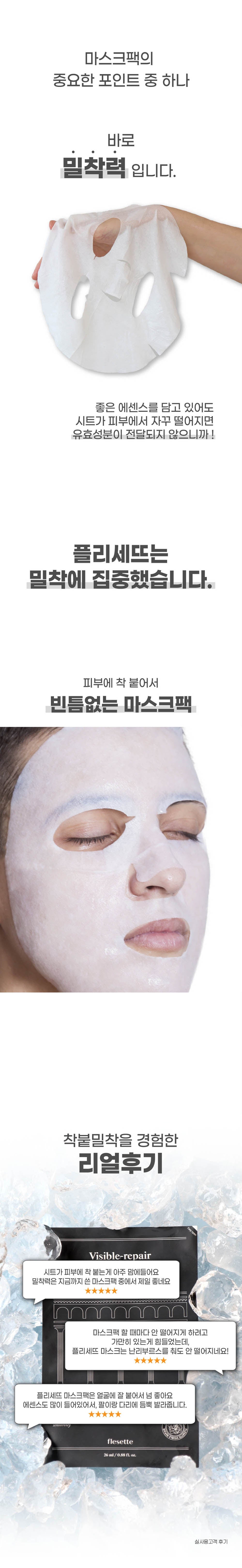 flesette Visible-repair Silk-fit Mask Soothing 26ml x 10ea