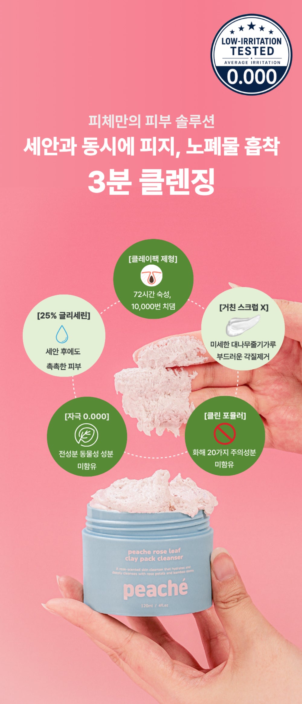 Peache Rose Leaf Clay Pack Cleanser