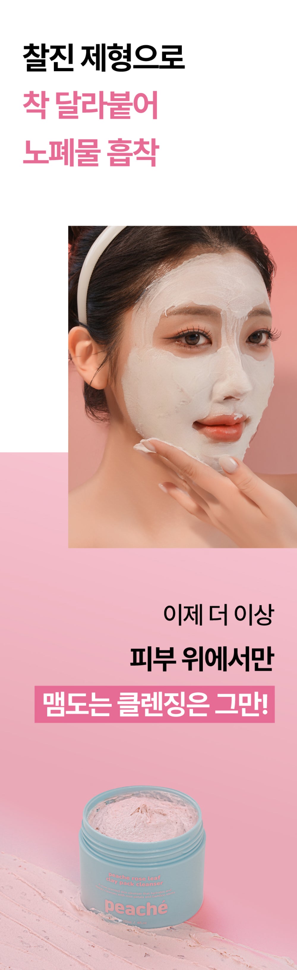 Peache Rose Leaf Clay Pack Cleanser