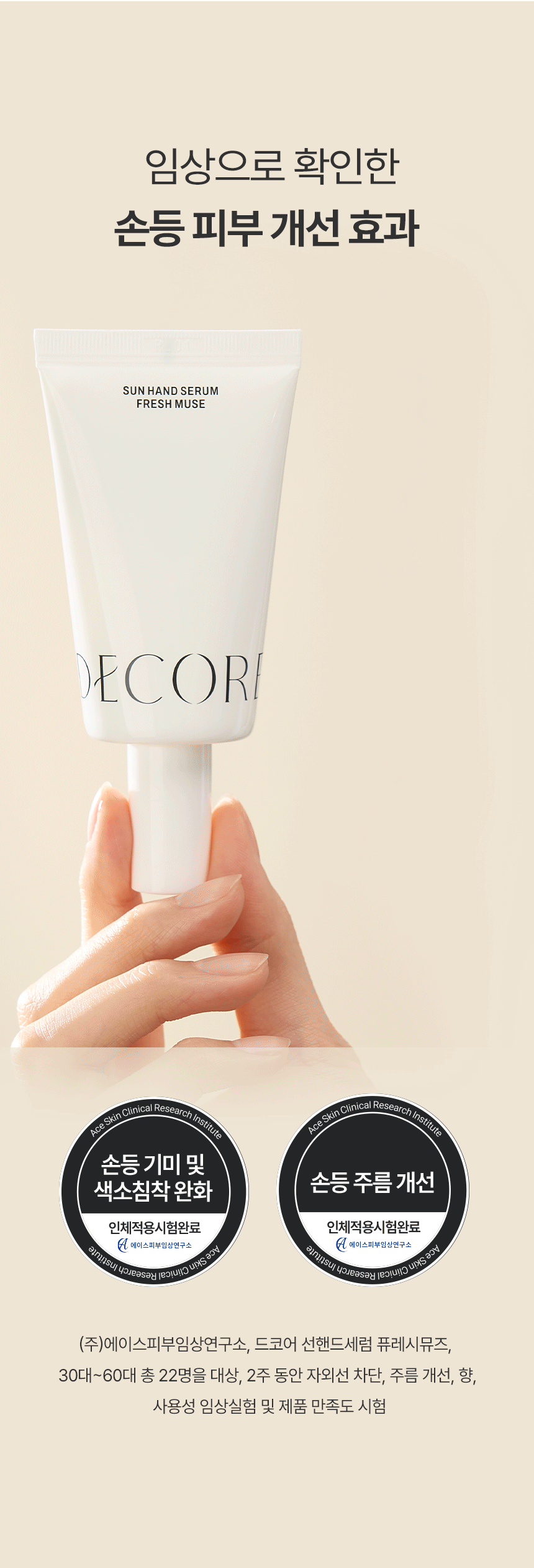DECORE Sun Hand Serum - Cozy Forest