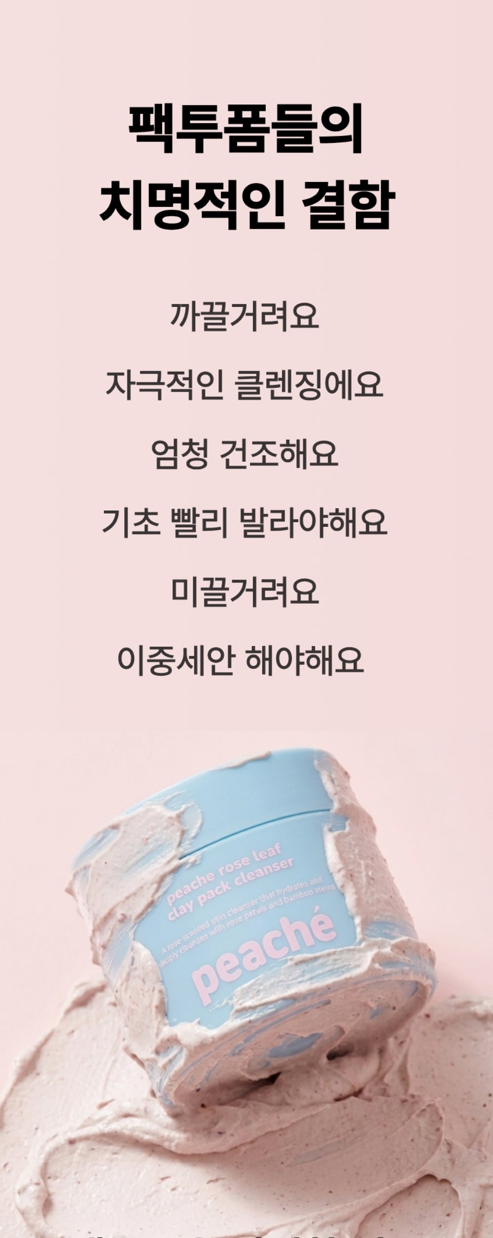 Peache Rose Leaf Clay Pack Cleanser