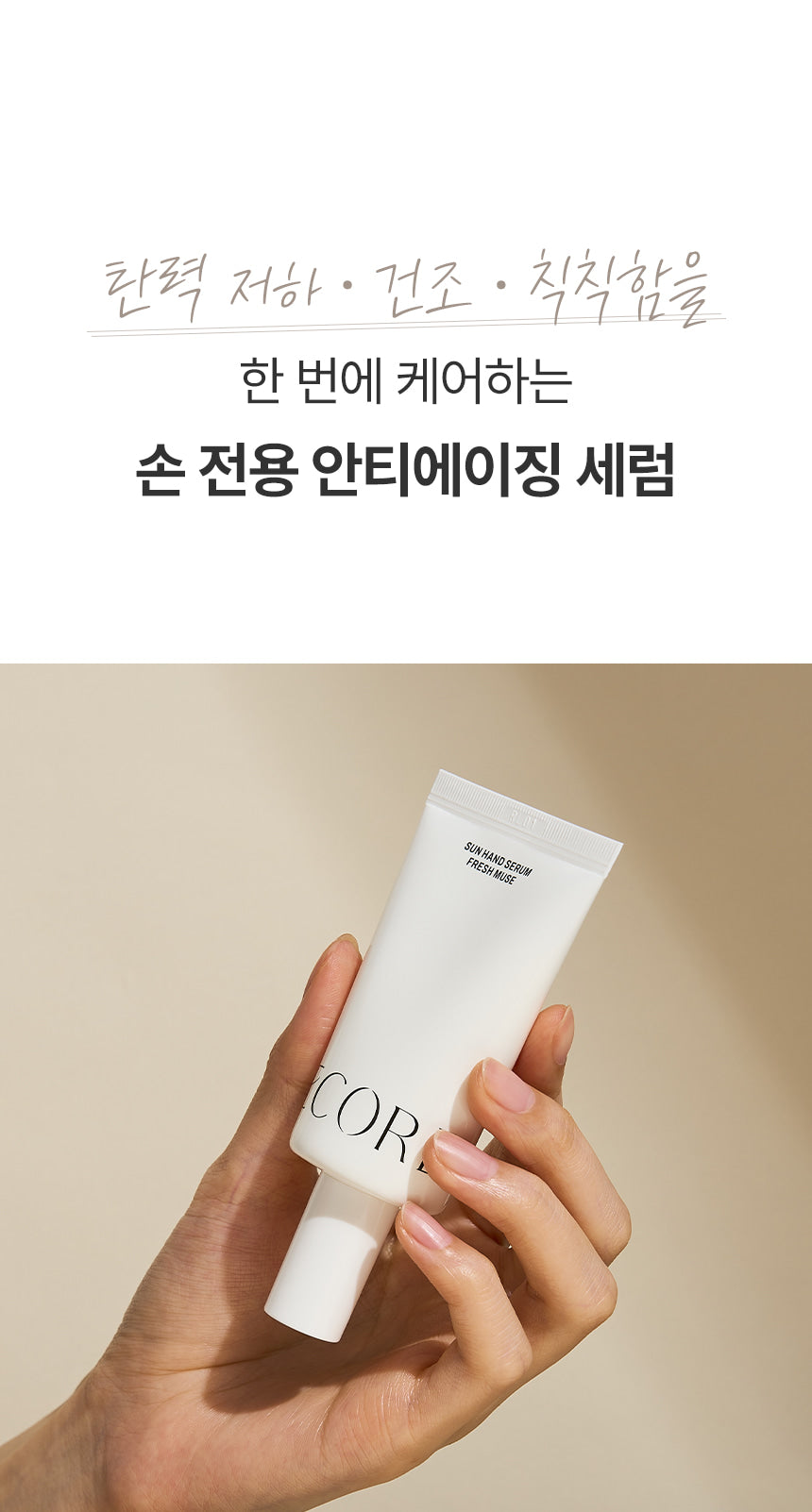 DECORE Sun Hand Serum - Cozy Forest