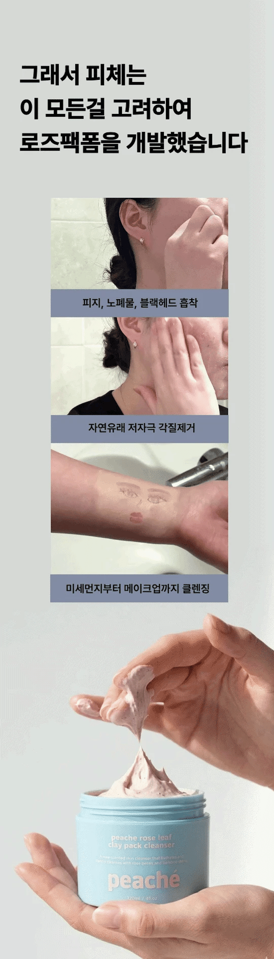 Peache Rose Leaf Clay Pack Cleanser