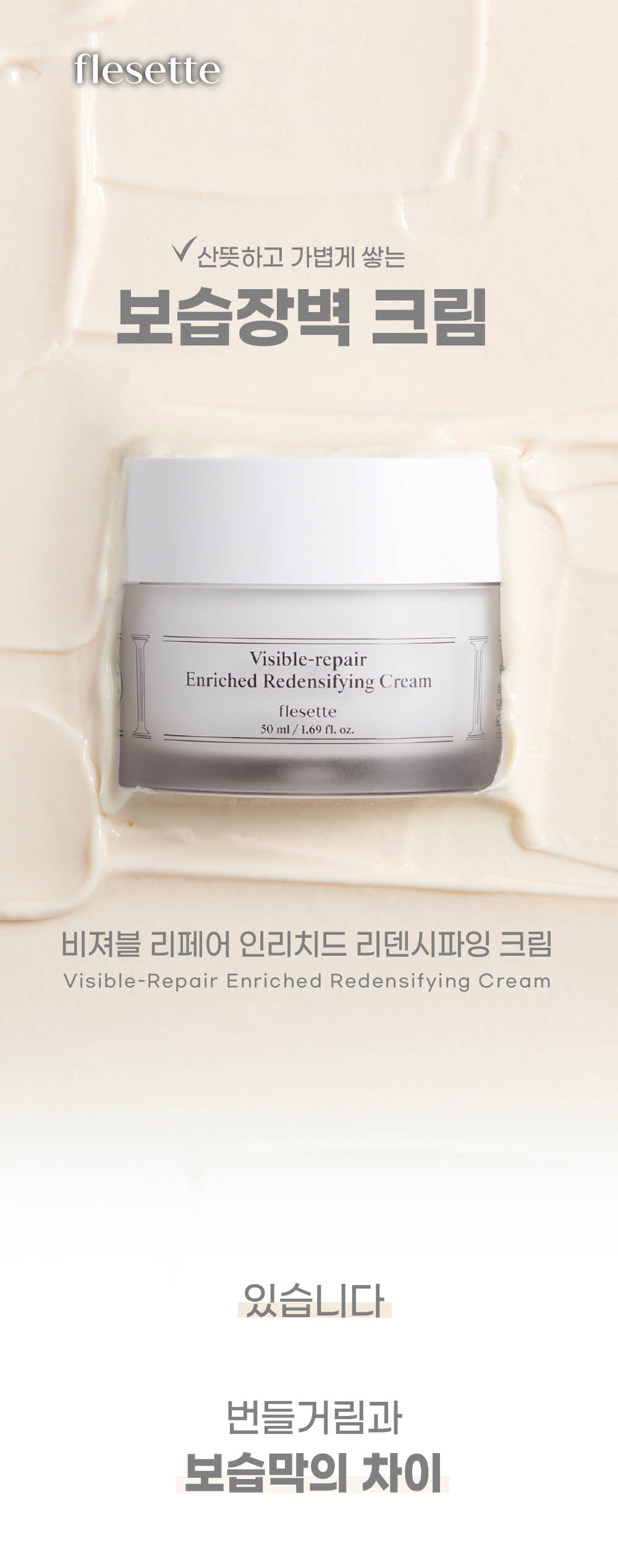 flesette Visible-repair Enriched Redensifying Cream 50ml