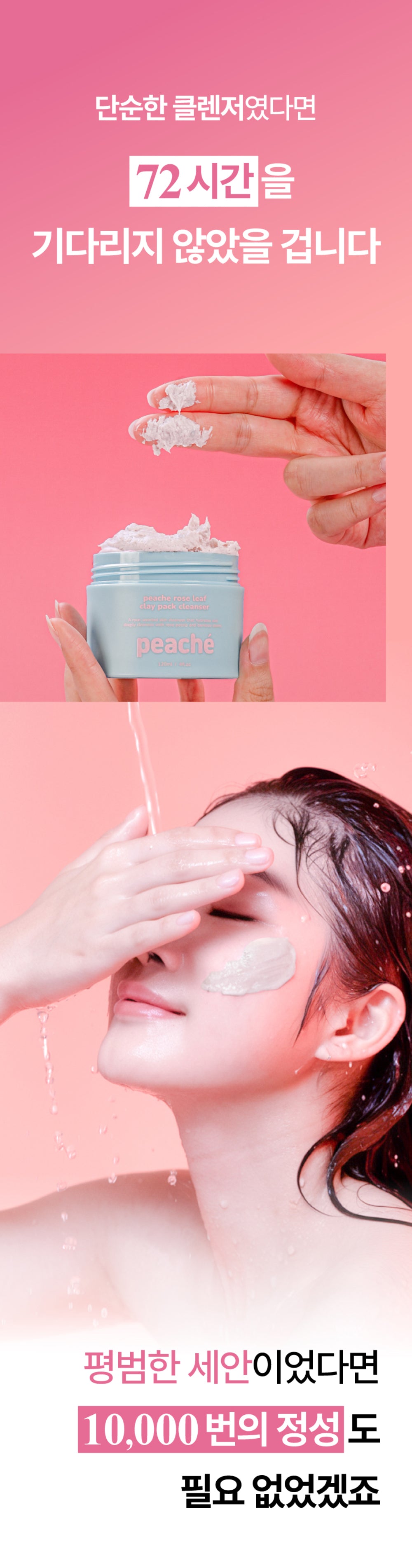 Peache Rose Leaf Clay Pack Cleanser