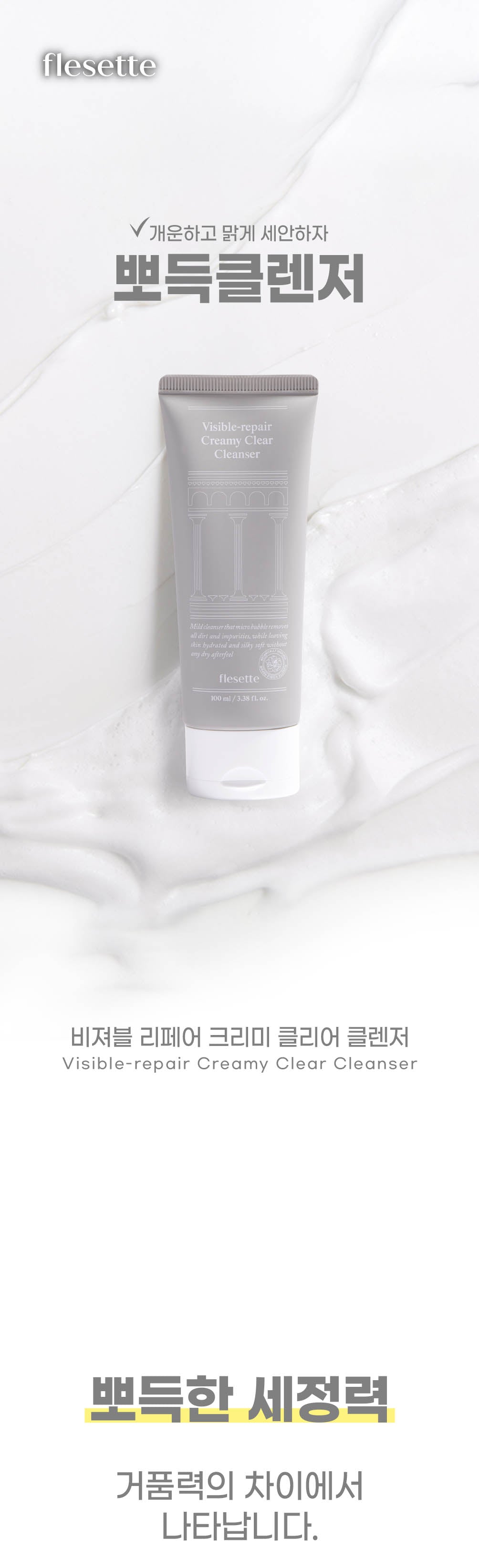flesette Visible-repair Creamy Clear Cleanser 100ml
