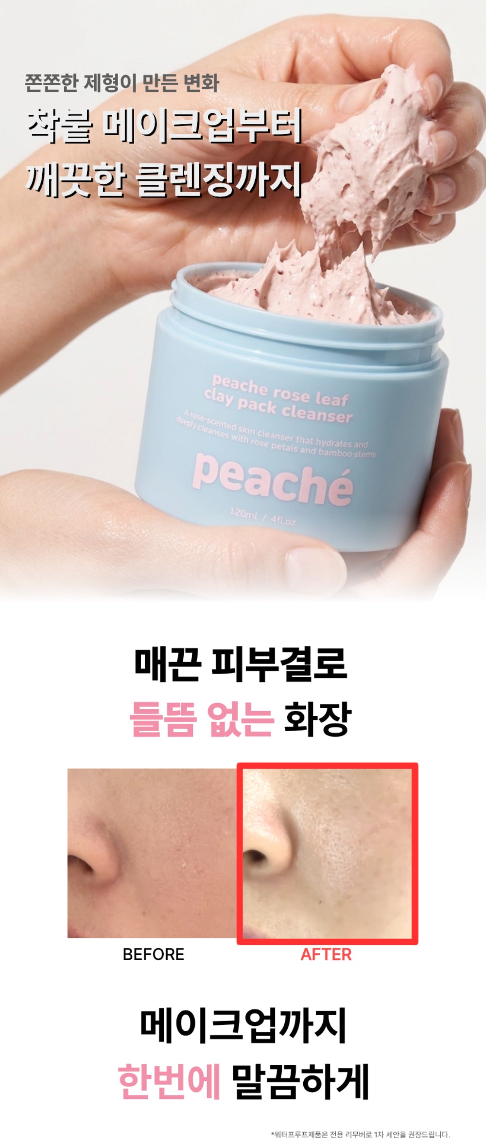 Peache Rose Leaf Clay Pack Cleanser