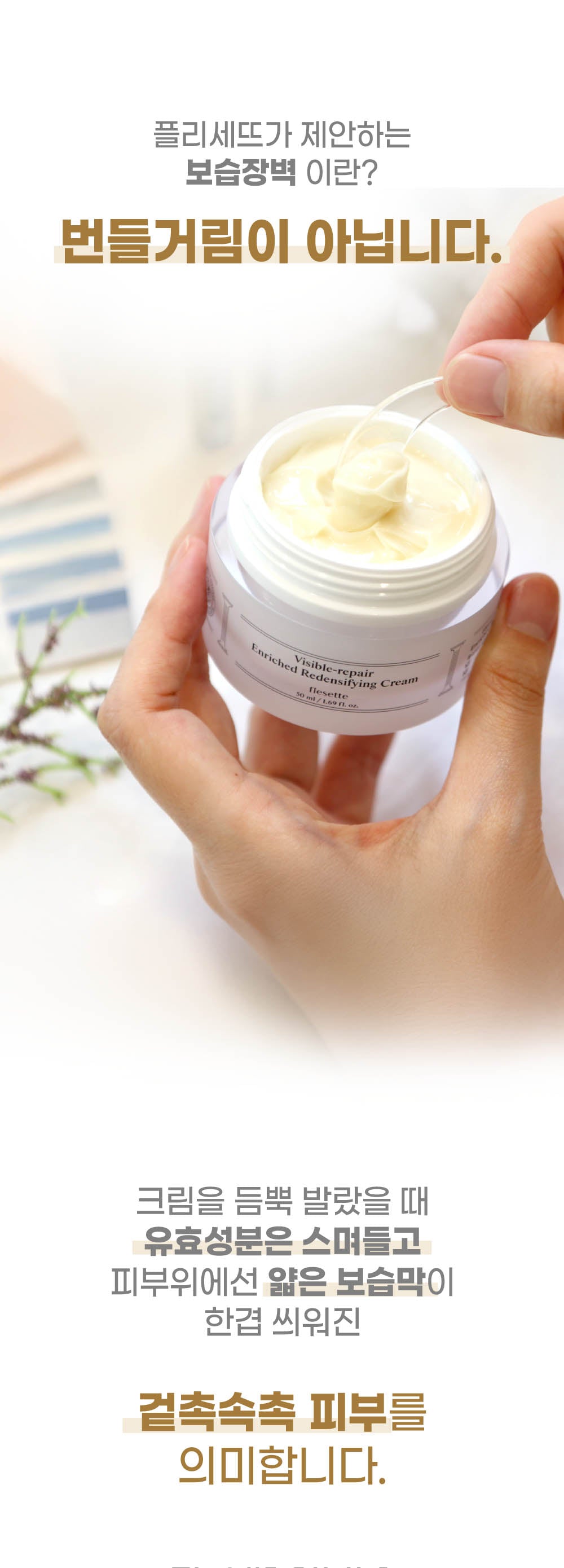 flesette Visible-repair Enriched Redensifying Cream 50ml