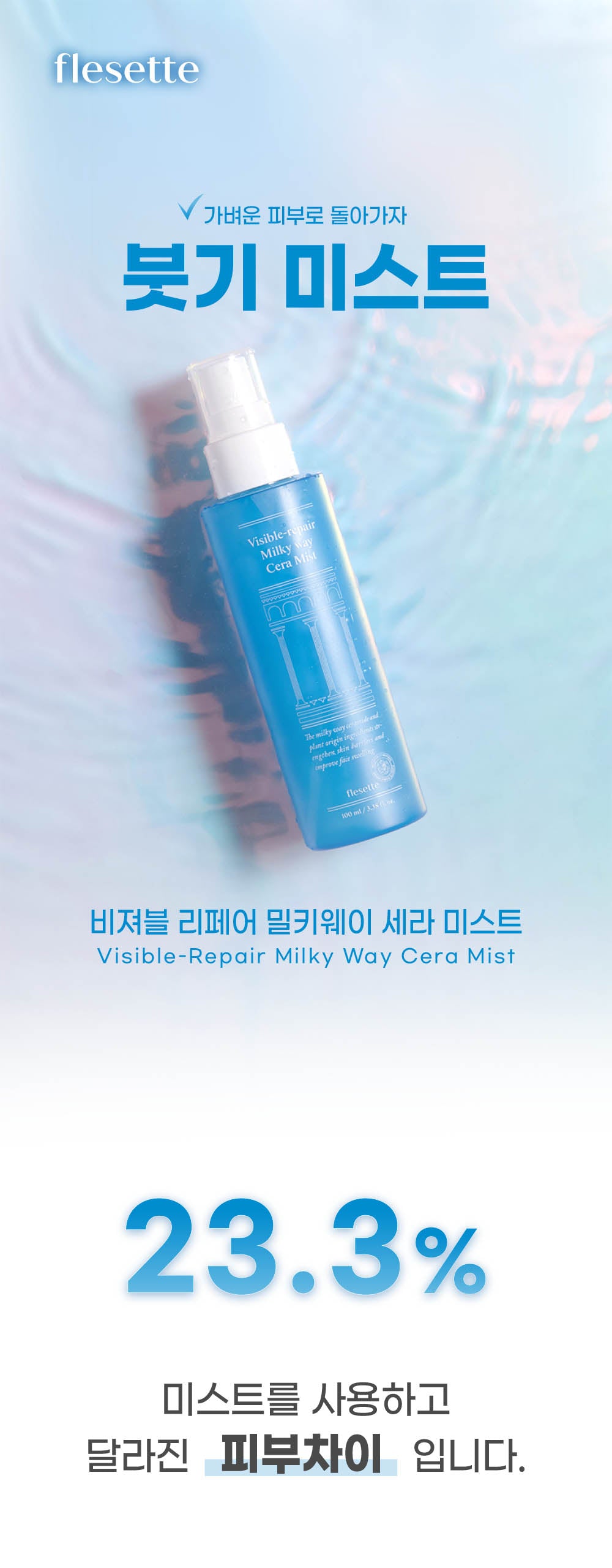 flesette Visible-repair Milky Way Cera Mist 100ml