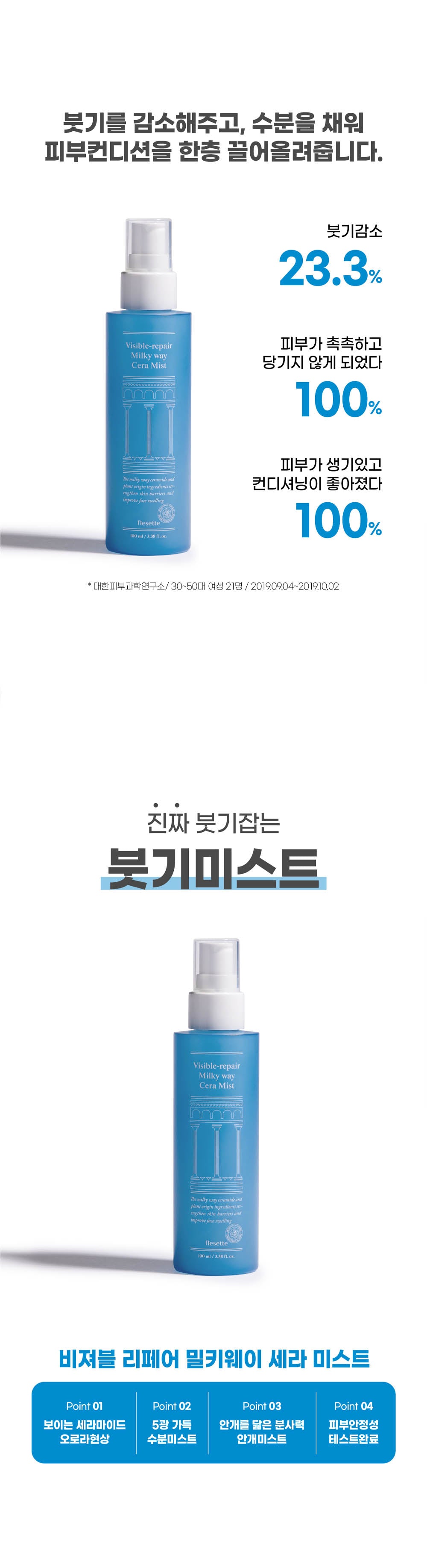 flesette Visible-repair Milky Way Cera Mist 100ml